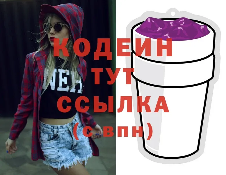 Кодеин Purple Drank  ссылка на мегу ССЫЛКА  Мамадыш  наркотики 