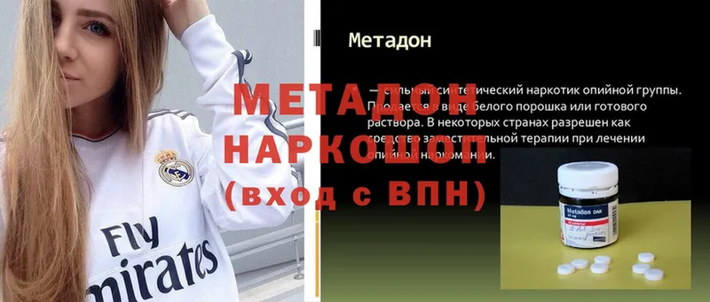 Метадон methadone  маркетплейс как зайти  Мамадыш 